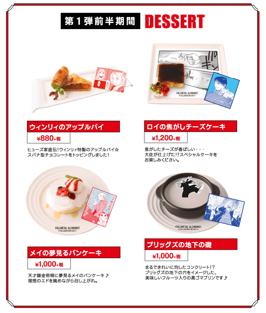 鋼の錬金術師カフェ コラボレーションカフェ 公式サイト
