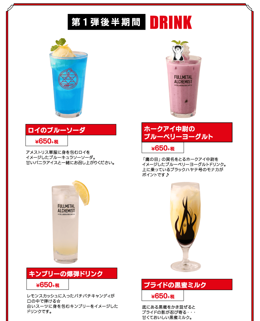 鋼の錬金術師カフェ コラボレーションカフェ 公式サイト