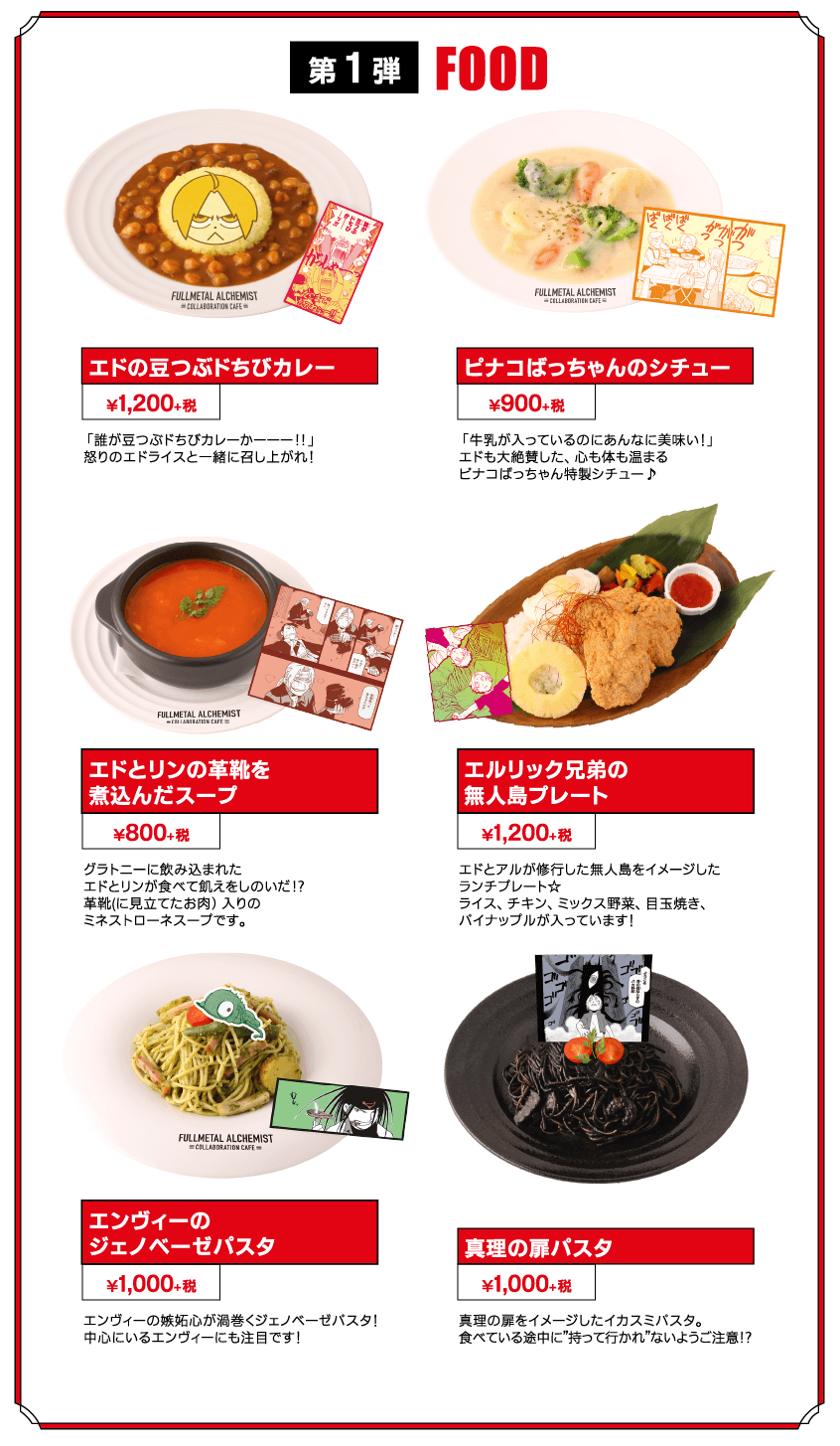 鋼の錬金術師カフェ コラボレーションカフェ 公式サイト