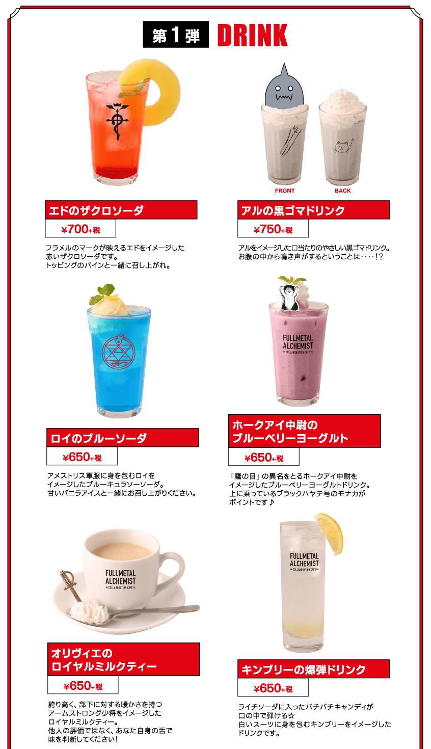 鋼の錬金術師カフェ コラボレーションカフェ 公式サイト